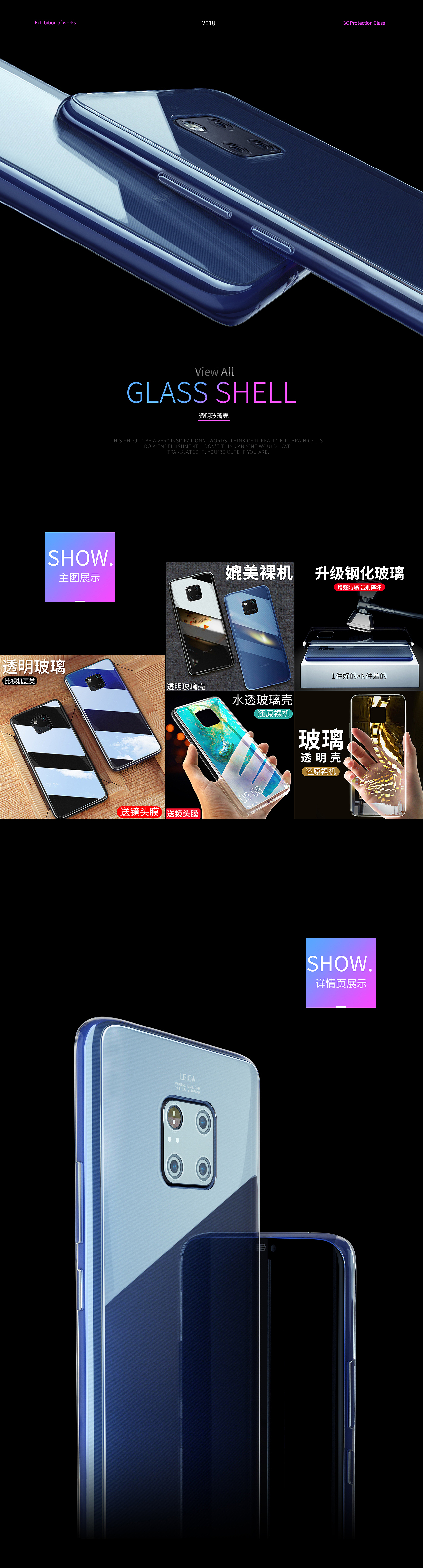 手机透明玻璃壳详情页丶主图丶直通车制作合集。