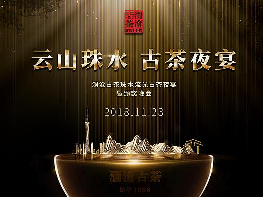 澜沧古茶