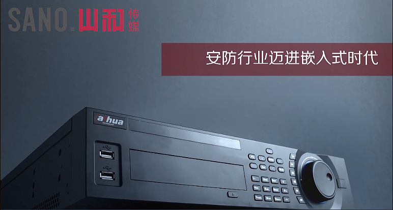 【大华企业】形象宣传片拍摄,创意,制作 — 山和传媒