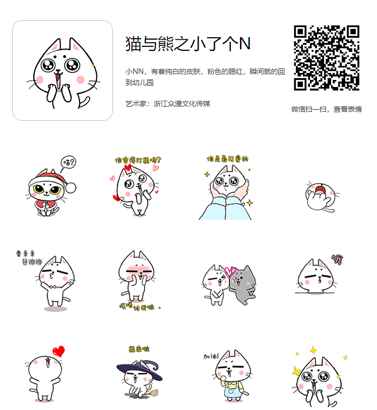猫与熊表情之小了个N