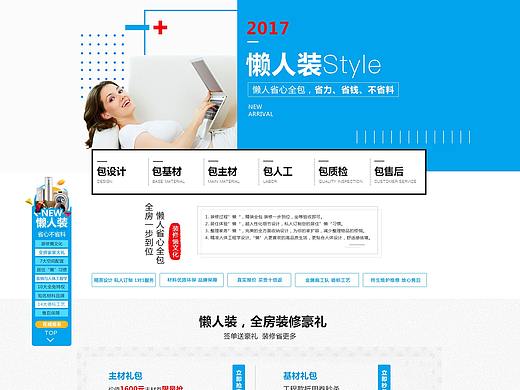 懒人家装