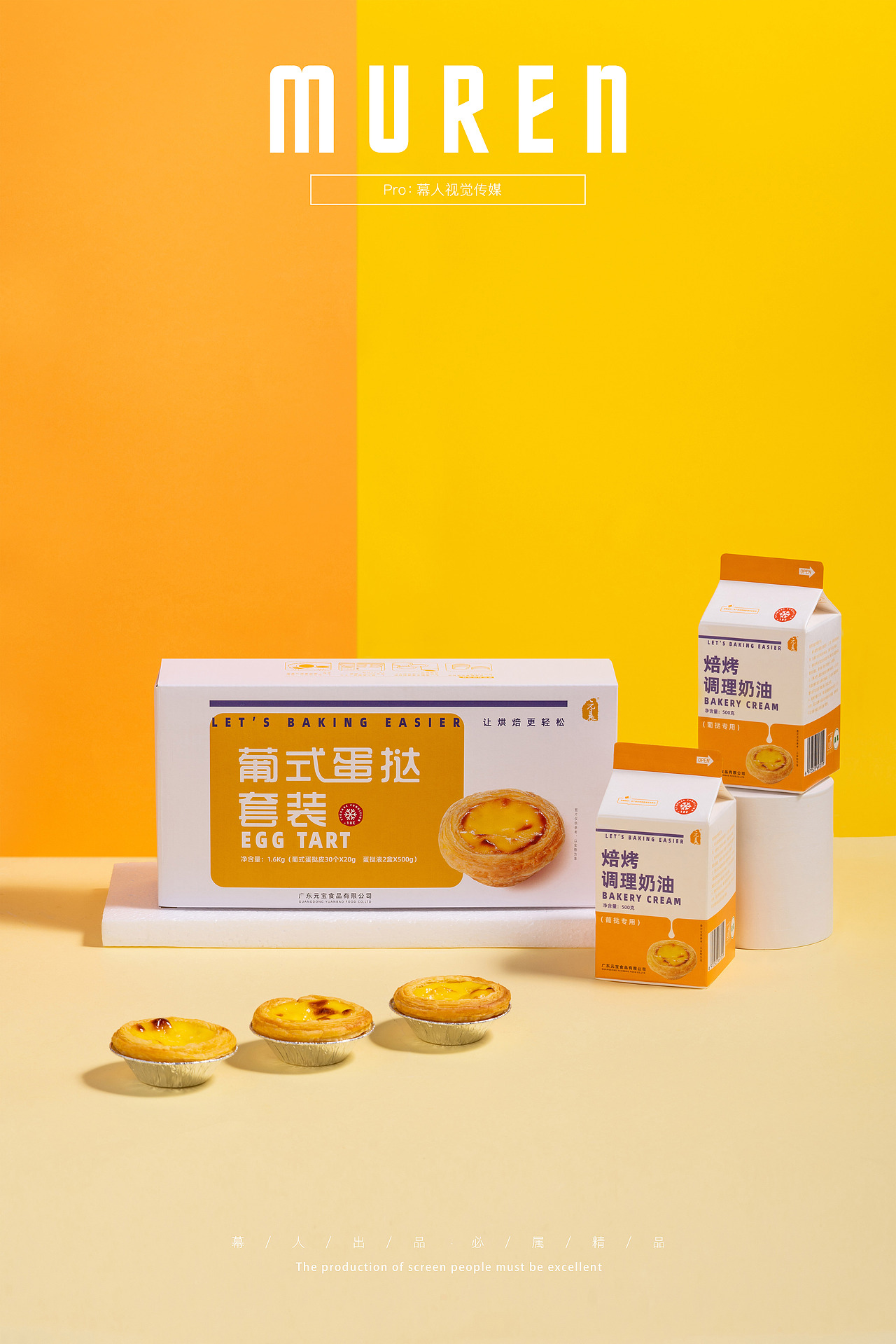 烘焙摄影 | 元晨烘焙&幕人传媒（图ZMTg4MDIzNTYw） - 产品摄影 - 站酷设计师幕人视觉传媒原创素材 - 站酷ZCOOL