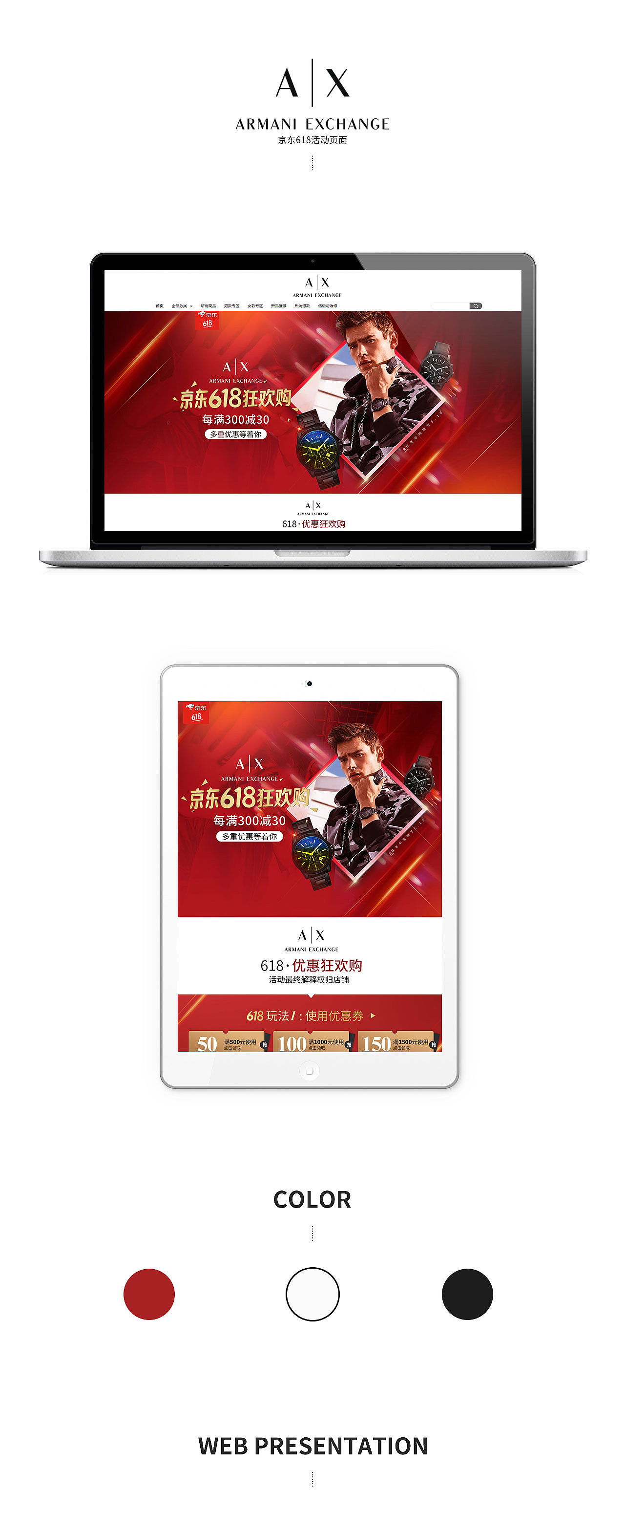 AX手表618活动页（图ZMjU1MTUyNDY0） - 电商 - 站酷设计师泡泡糖1210原创素材 - 站酷ZCOOL