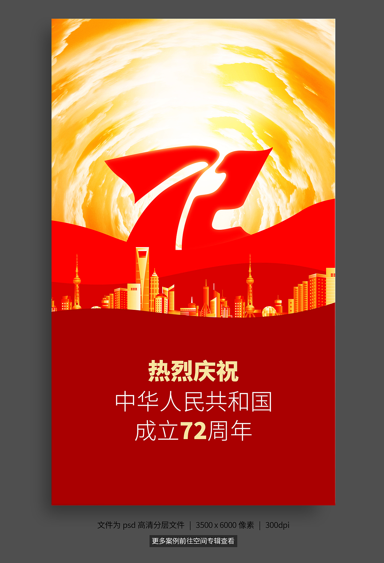 国庆节海报（图ZMjcwNjI2OTQ0） - 海报 - 站酷设计师杜小禅原创素材 - 站酷ZCOOL