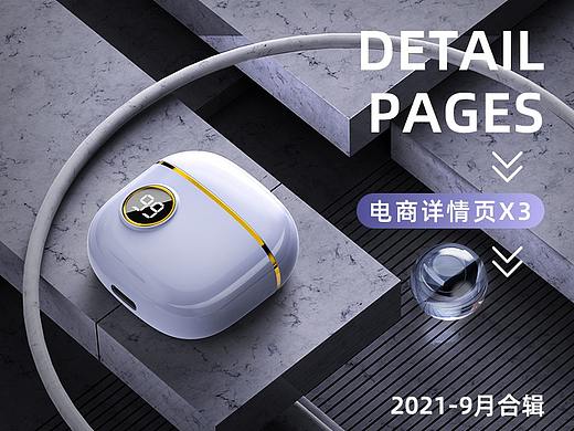 9月电商详情页X3