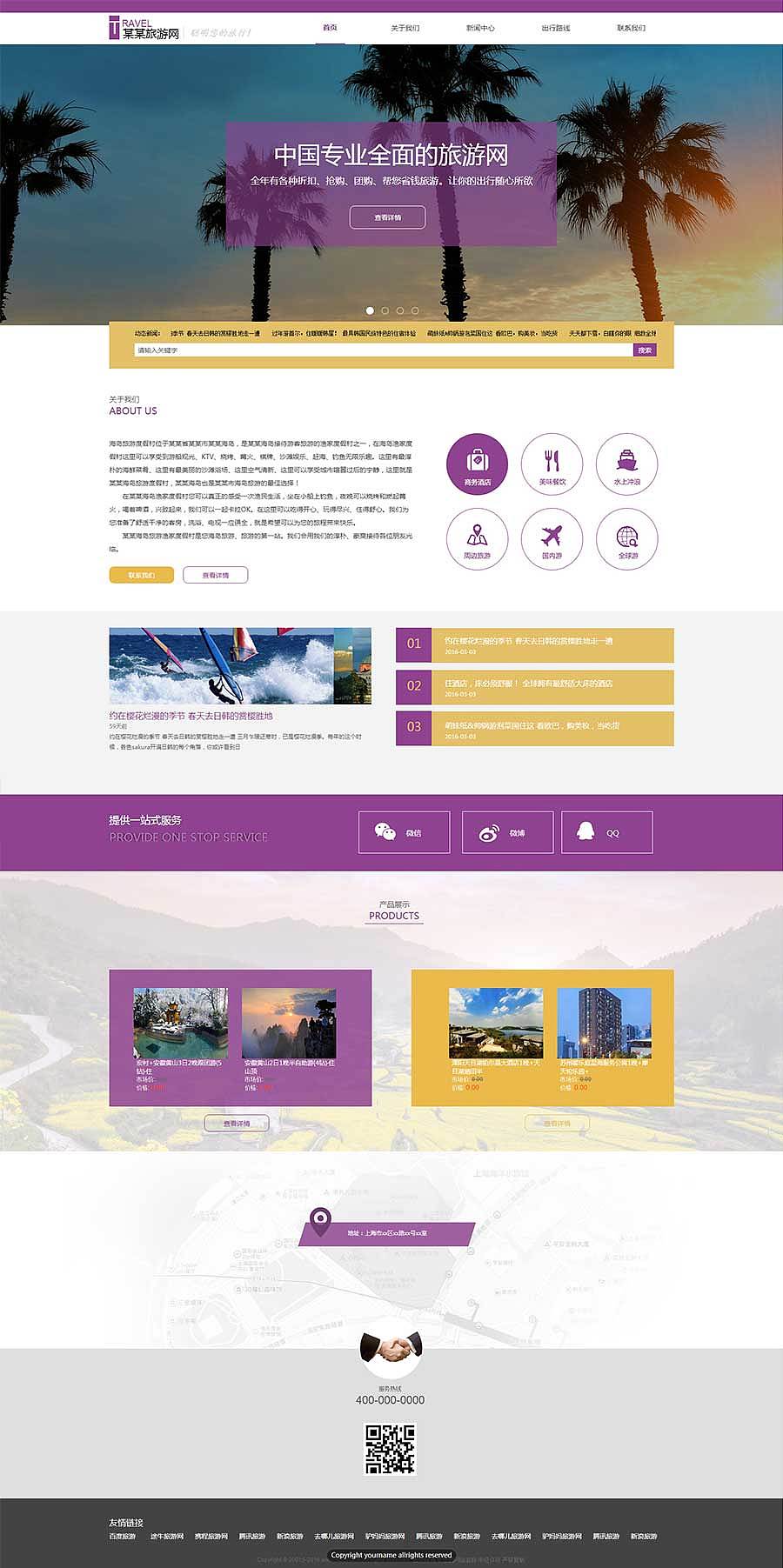 旅游景区企业公司网站建设模版定制维狐网络设计