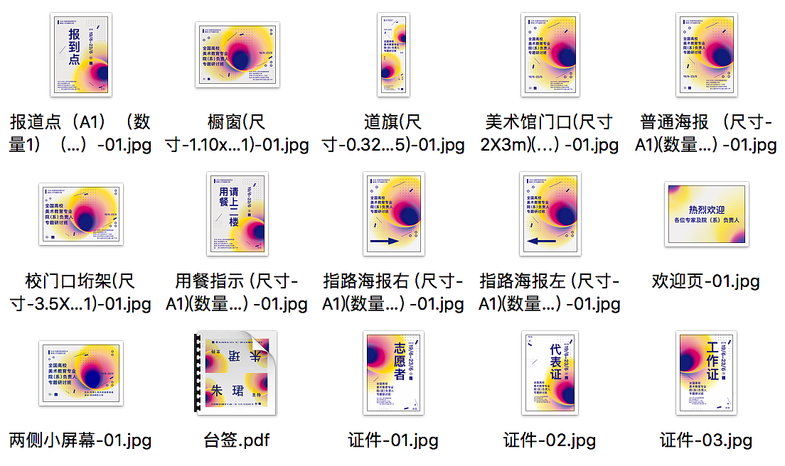 2018全国美术教育研讨班海报灯箱手册工作证等（图ZMTE5ODM1Nzg0） - 宣传物料 - 站酷设计师ZYM645原创素材 - 站酷ZCOOL