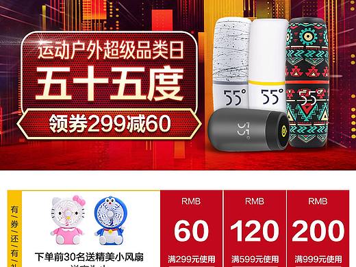 电商设计-首页装修