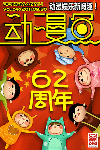 丁几绘制的杂志封面大集合（更新中）------漫友文化《动漫鱼》（图ZNzUwNjY4NA==） - 商业插画 - 站酷设计师丁几huangding原创素材 - 站酷ZCOOL