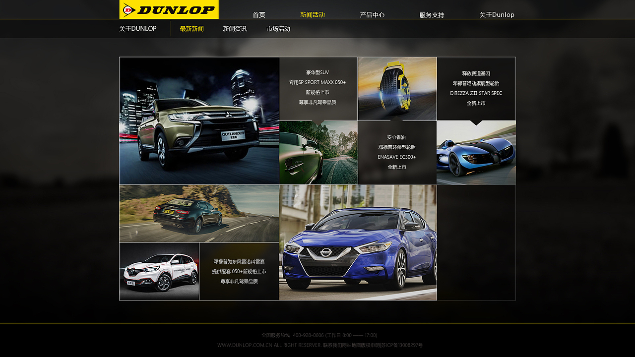 邓禄普轮胎网站改版设计（图ZNzE2MzA2NDA=） - 企业官网 - 站酷设计师迷雾星鋮原创素材 - 站酷ZCOOL