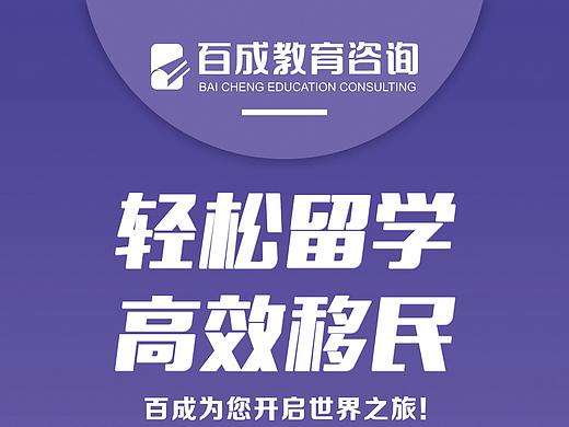 教育咨询类广告、易拉宝、展板设计