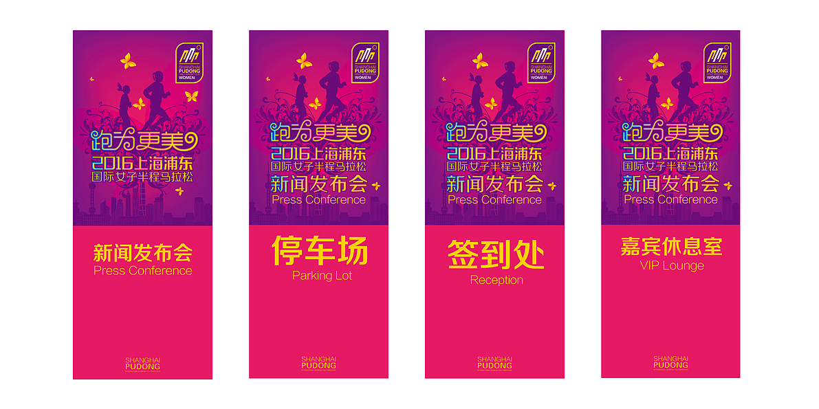 2016上海浦东国际女子半程马拉松（图ZMTE0ODE0MTc2） - 宣传物料 - 站酷设计师北京见東品牌策划原创素材 - 站酷ZCOOL