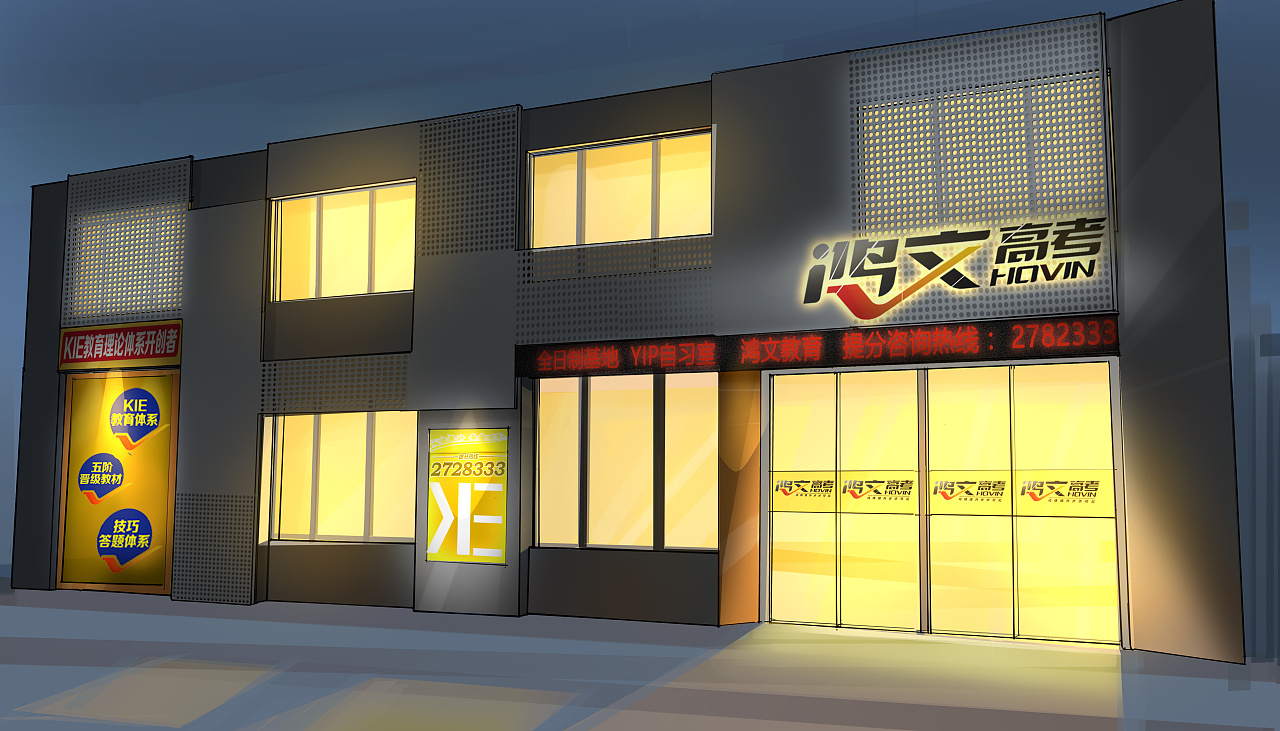 鸿文高考教育培训机构 模块化设计手绘效果图