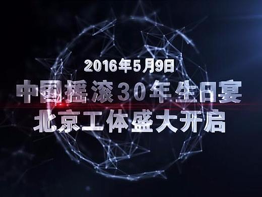 摇滚30年开场视频