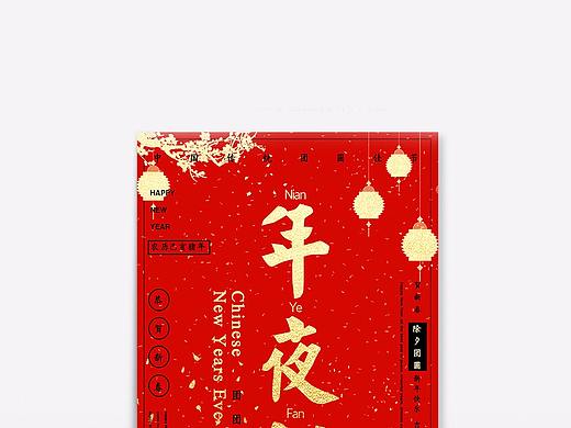 猪年春节团圆喜庆年夜饭海报