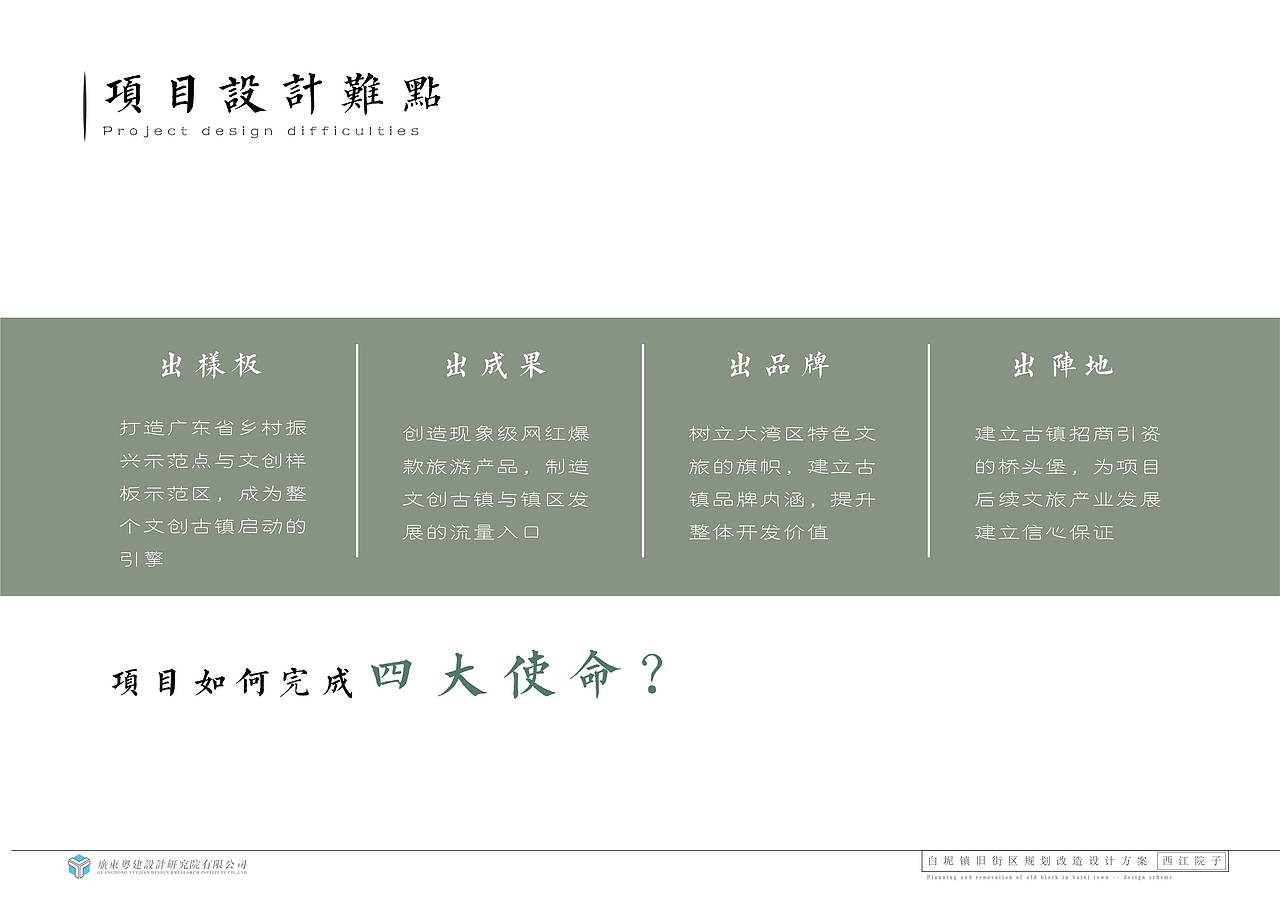 西江院子——旧街区规划改造设计方案