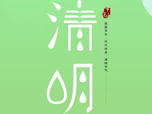 牙博士清明节海报