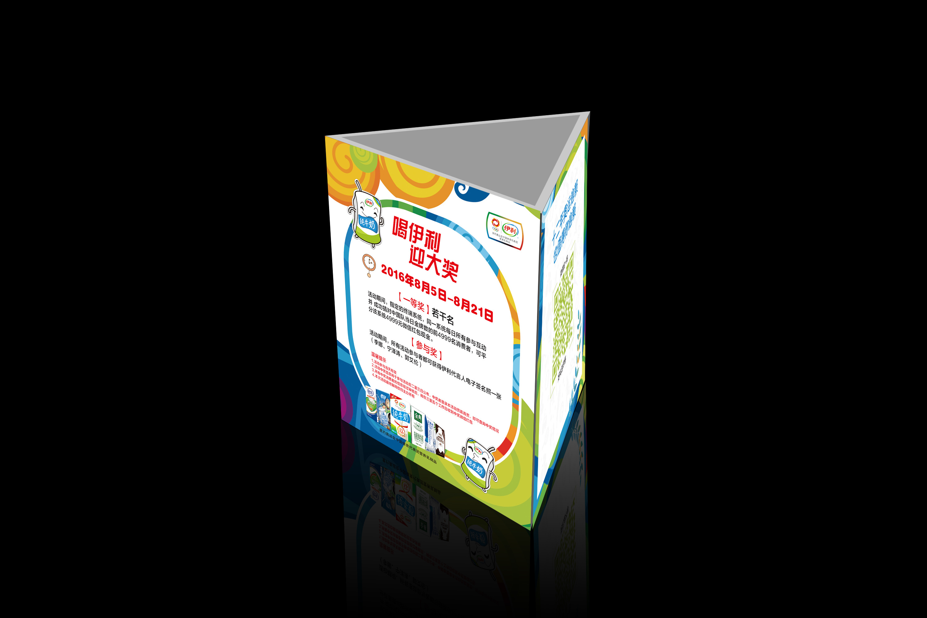 商场三角立牌(已商用)