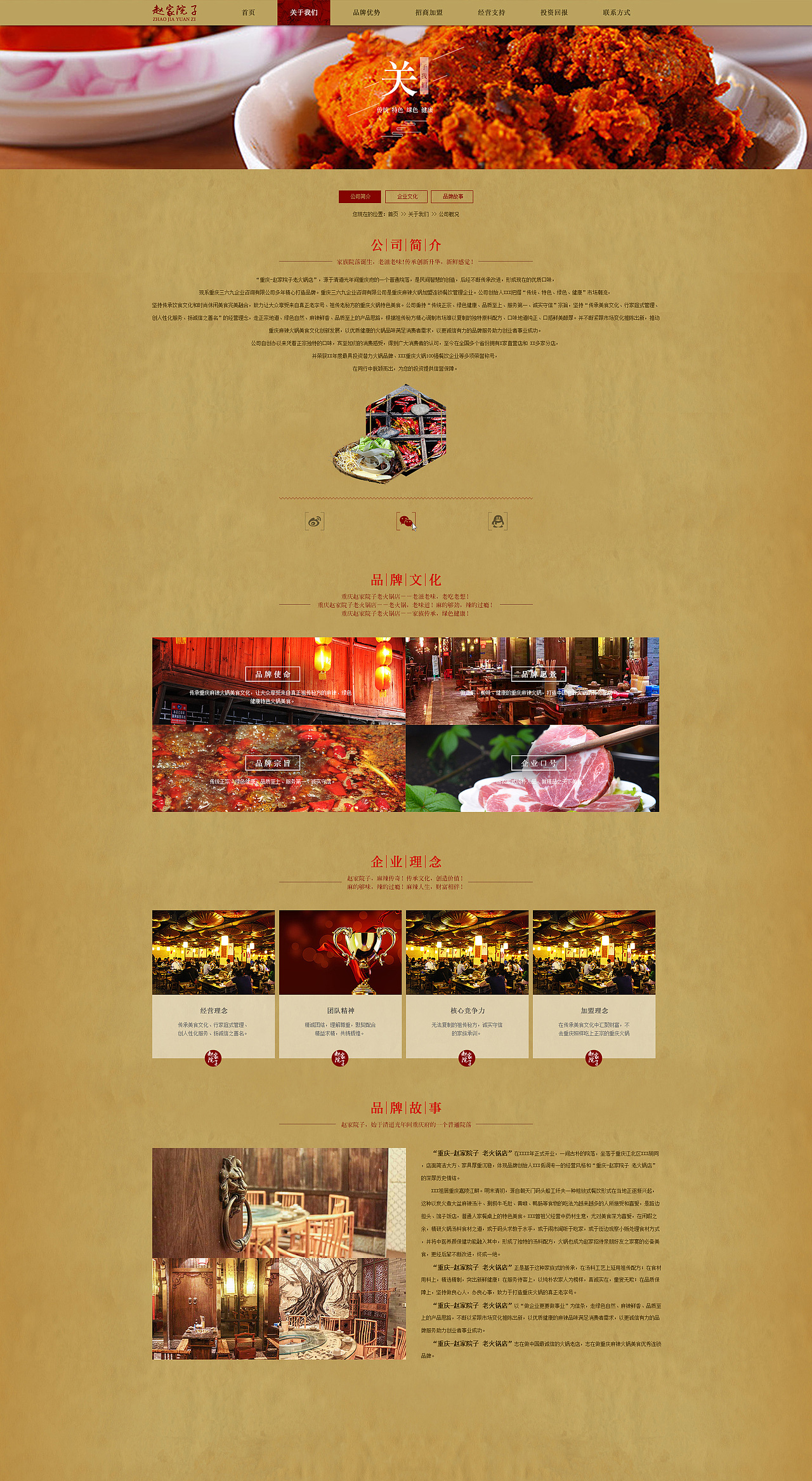 重庆赵家院子老火锅（图ZNjc3ODQxMjQ=） - 企业官网 - 站酷设计师wp201002原创素材 - 站酷ZCOOL