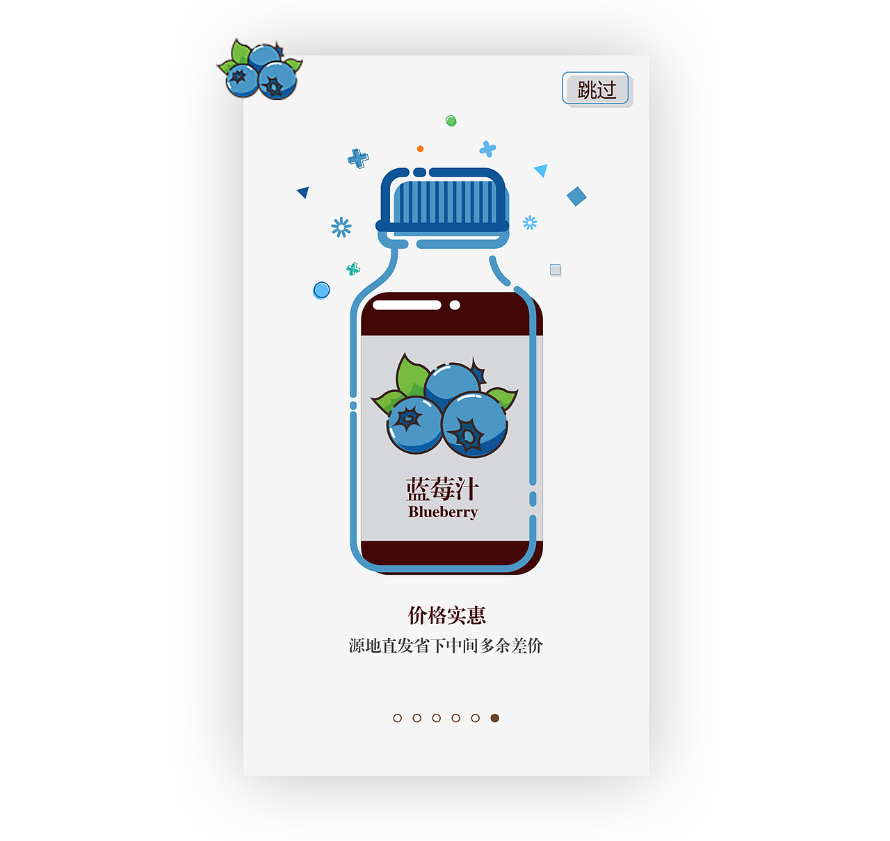 果汁MBE引导页（图ZODEyMjAzMTI=） - APP界面 - 站酷设计师Mia1013原创素材 - 站酷ZCOOL