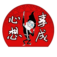 夸人专用表情包--stabman捅人侠（图ZODI4OTQzMDA=） - 网络表情 - 站酷设计师捅人侠stabman原创素材 - 站酷ZCOOL