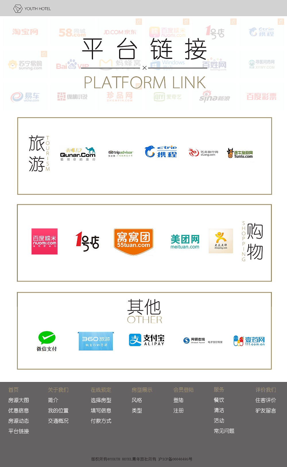 YOUTH HOTEL青年旅社网页设计（图ZOTAzNTgxMzY=） - 企业官网 - 站酷设计师余承熹的熹不读喜原创素材 - 站酷ZCOOL