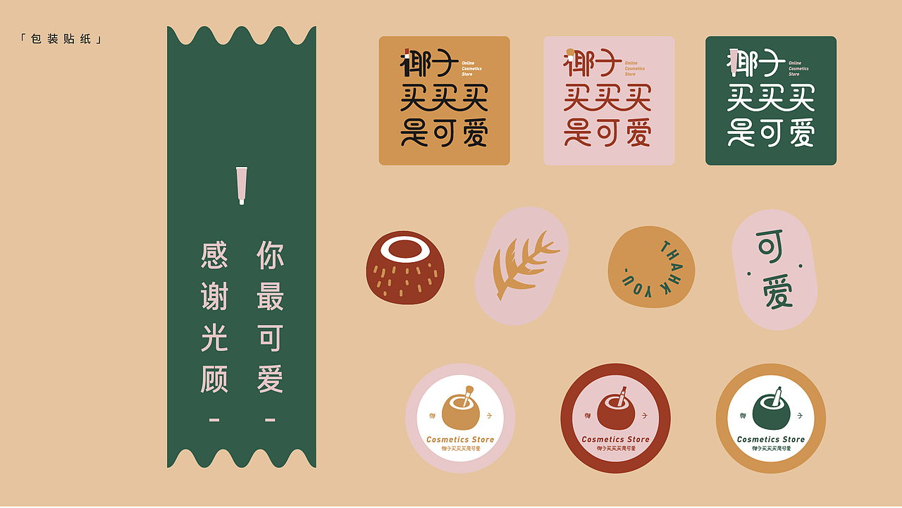 VI | 椰子买买买是可爱 品牌视觉（图ZMTU3MTMxMDQw） - 品牌 - 站酷设计师451Squad原创素材 - 站酷ZCOOL