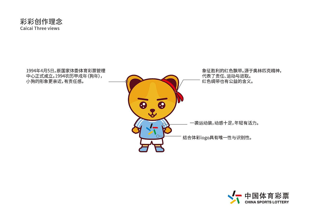 中体彩吉祥物彩彩