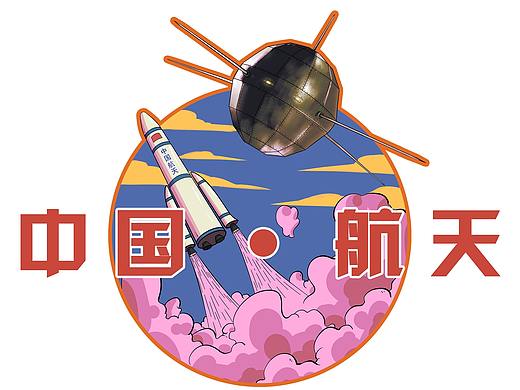 航天插画
