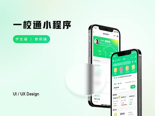 移动门户小程序 - 一校通
