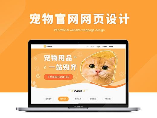 宠物网页设计