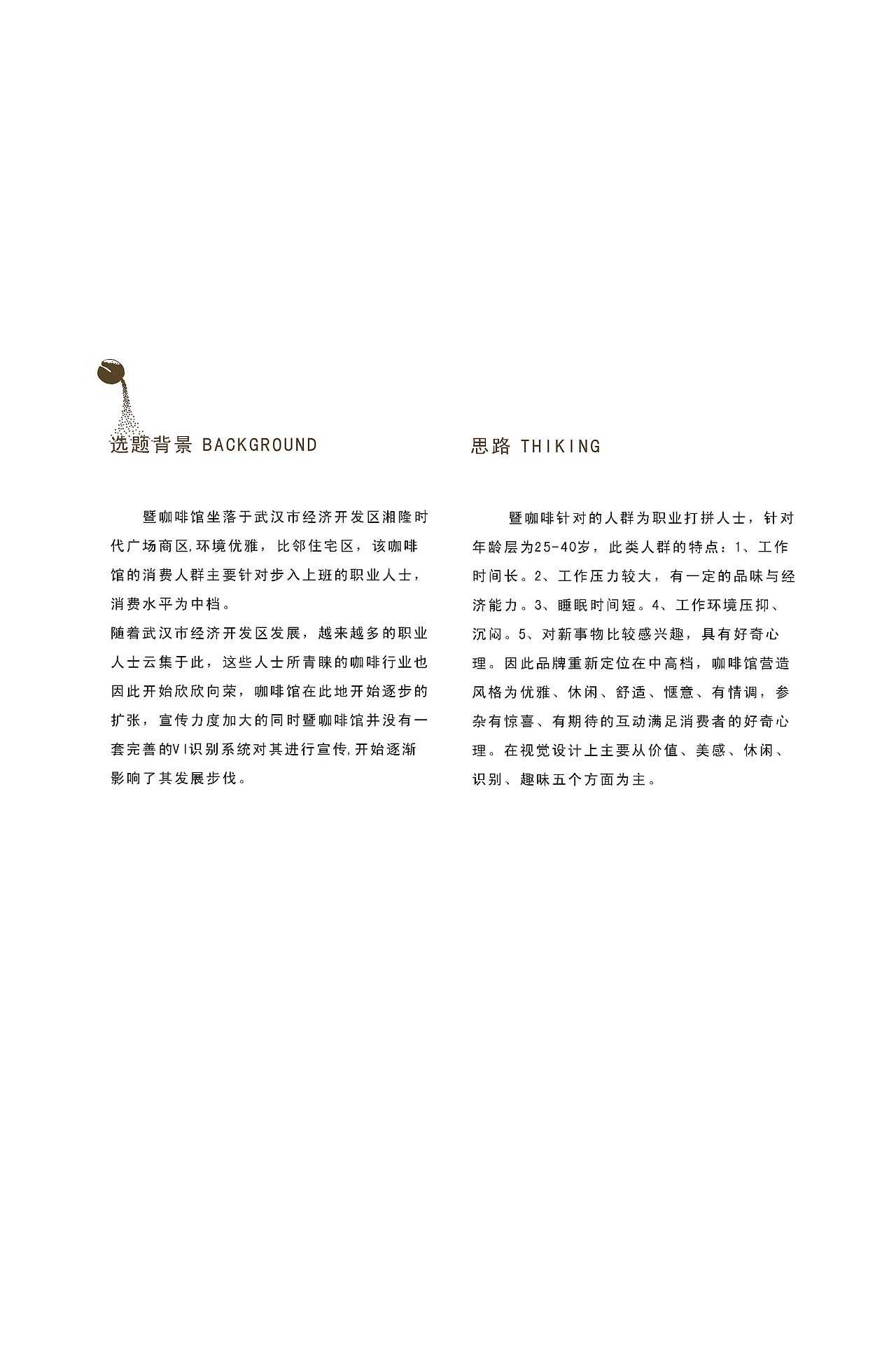 暨咖啡VI再设计(图ZMTQ3MDIzNjQ=) - 品牌 - 站酷设计师王静宜原创素材 - 站酷ZCOOL