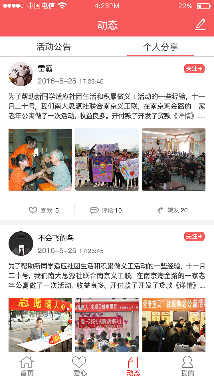 深信义工（图ZNTc3ODE0ODA=） - APP界面 - 站酷设计师410934762原创素材 - 站酷ZCOOL