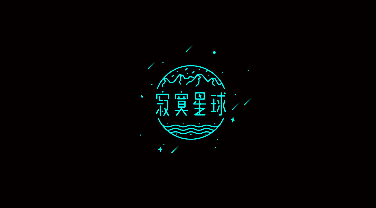 字创日常（图ZODE3OTg2ODg=） - 字体/字形 - 站酷设计师popper御寒原创素材 - 站酷ZCOOL