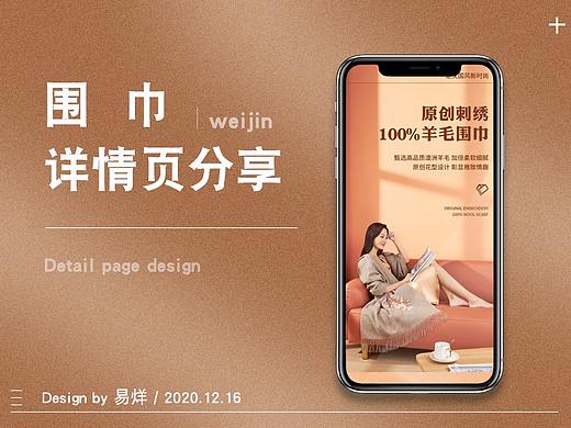 羊毛刺绣围巾详情页