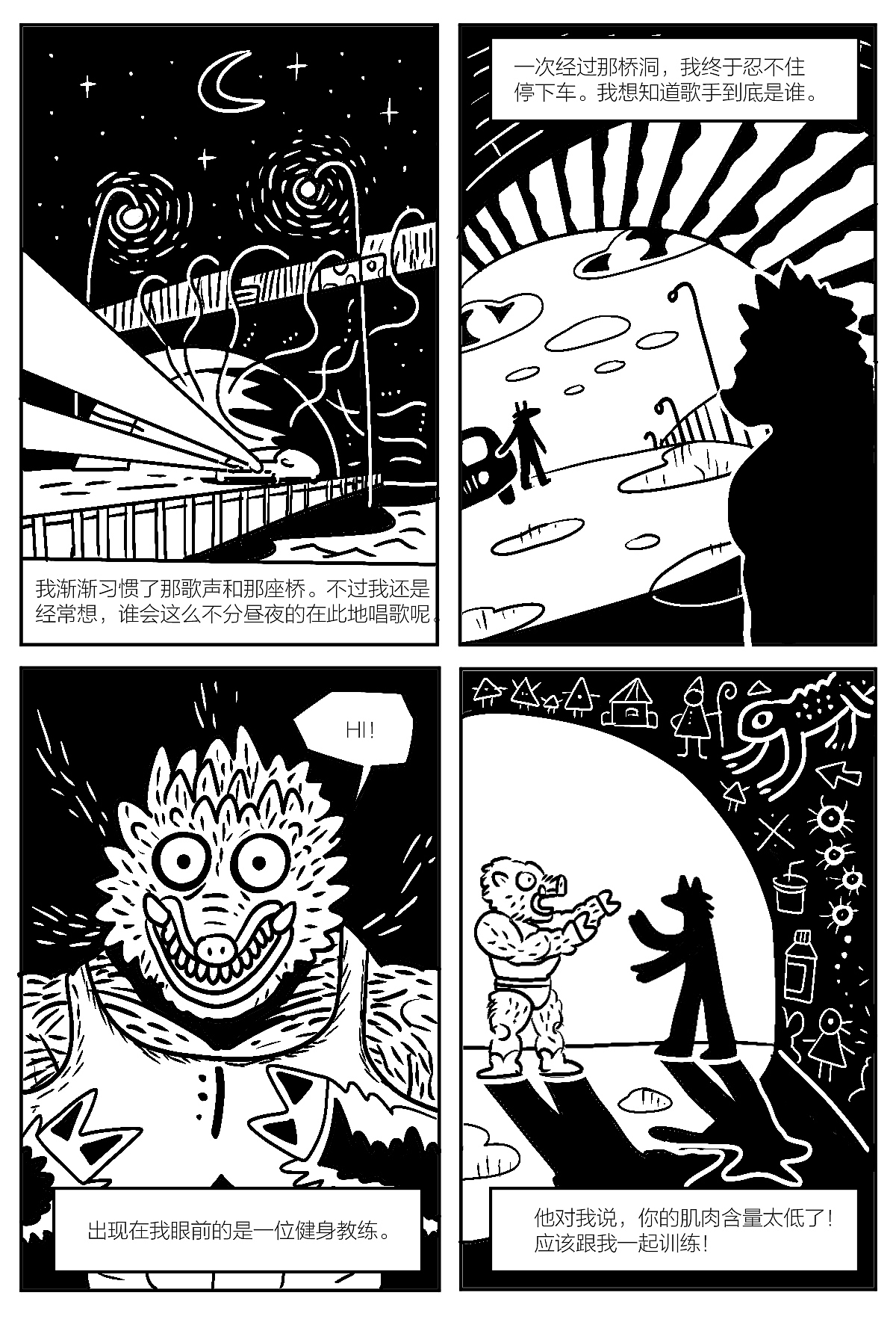 短篇漫画《桥》（图ZMjg0NTk5ODA0） - 短篇/格漫 - 站酷设计师孙愚火原创素材 - 站酷ZCOOL