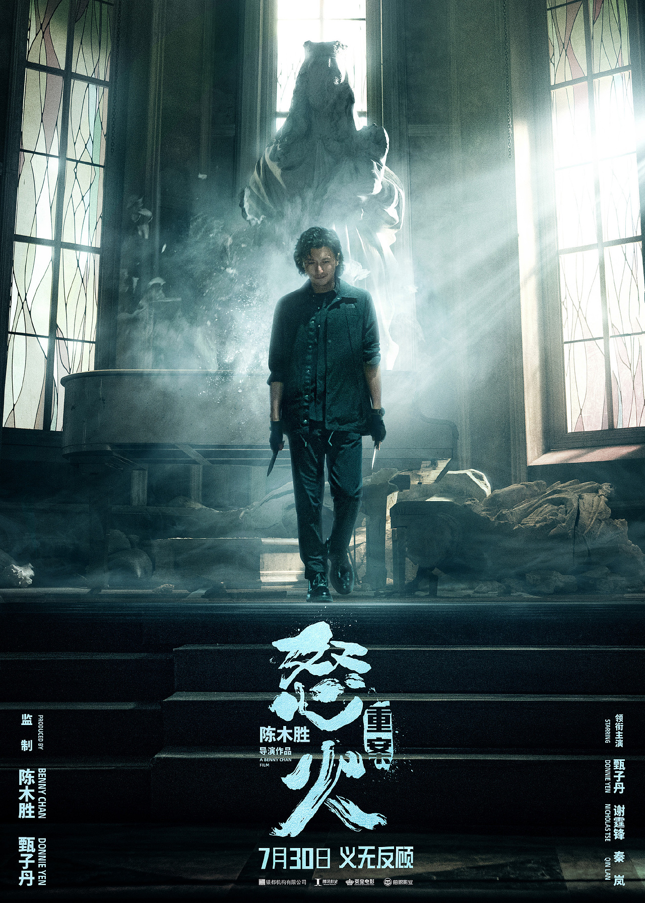 电影《怒火·重案》系列海报