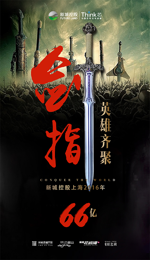 新城-剑指50亿（图ZNTYzMzY4MDQ=） - 宣传物料 - 站酷设计师辰辰瑾瑶原创素材 - 站酷ZCOOL