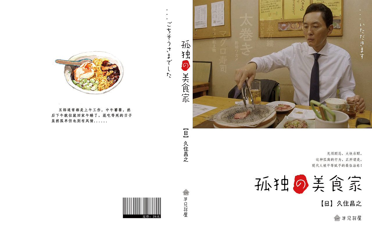 孤独的美食家书籍封面装帧（图ZNzc2NjM4ODQ=） - 书籍/画册 - 站酷设计师林小丰兄原创素材 - 站酷ZCOOL