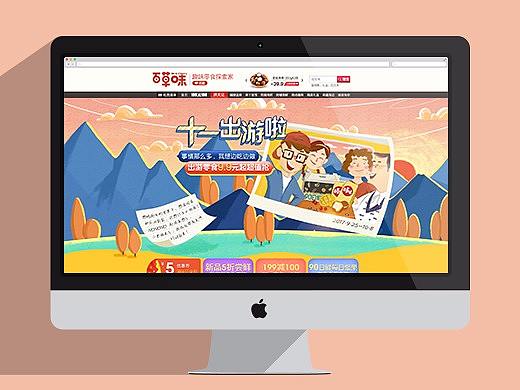 【网页-电商】十一出游~