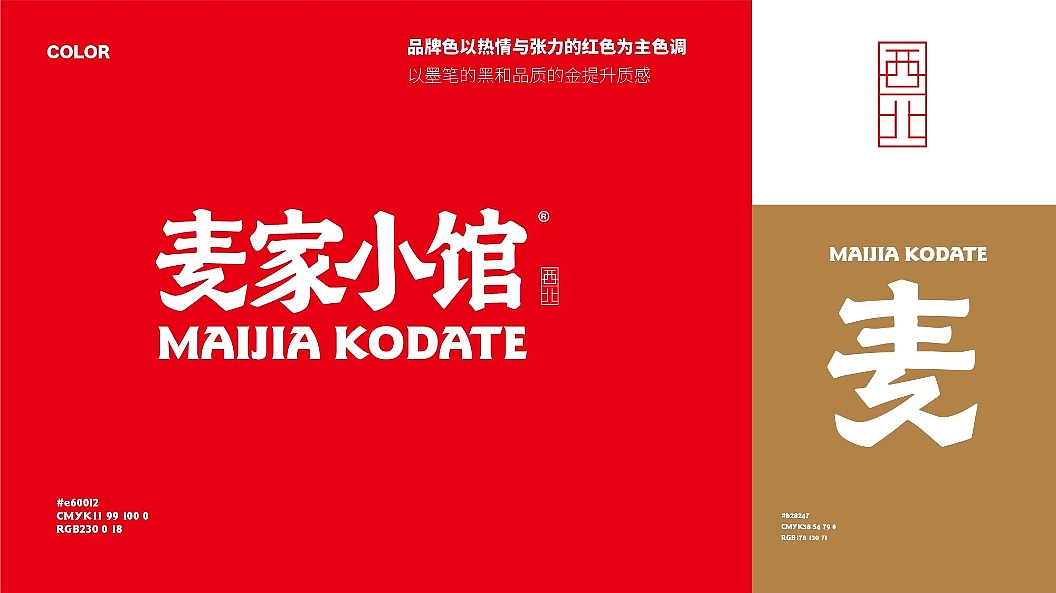 原创｜麦家小馆餐饮品牌升级·LOGO设计（图ZMjY2MzUxMDY0） - 品牌 - 站酷设计师欧阳要加油吖原创素材 - 站酷ZCOOL