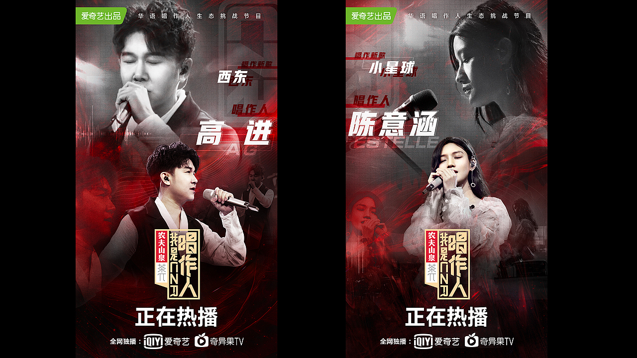 爱奇艺《我是唱作人》上半季