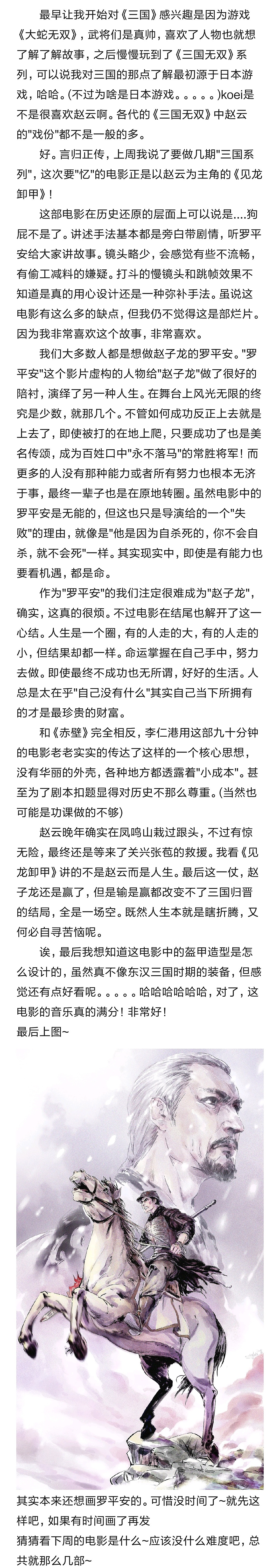 《绘影忆》第十一忆——《见龙卸甲》（图ZMTYyNjkxMjIw） - 艺术插画 - 站酷设计师刘鑫阔原创素材 - 站酷ZCOOL