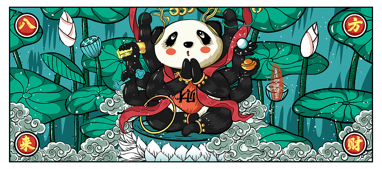 诸邪退散 · 八方来财 · 来自国潮熊猫的满满祝福