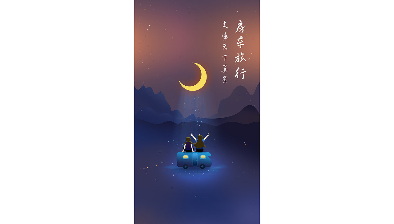 房车和露营地插画设计（图ZMTIyNTQzNDg4） - 创作习作 - 站酷设计师淡紫柒柒原创素材 - 站酷ZCOOL