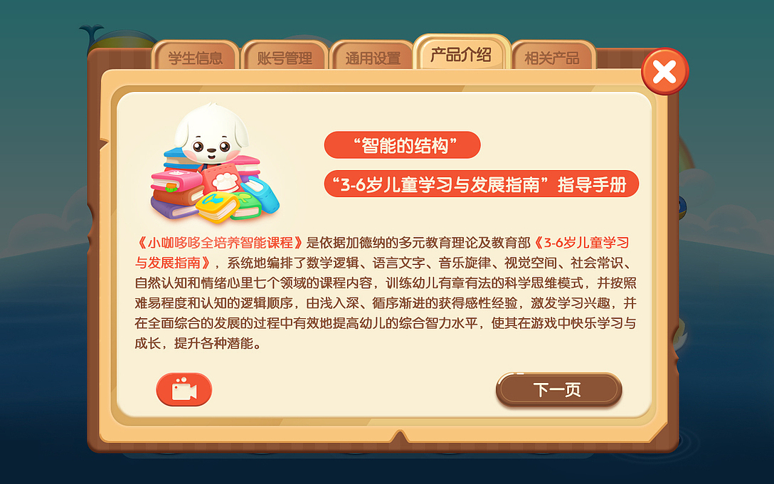 幼儿早教APP界面