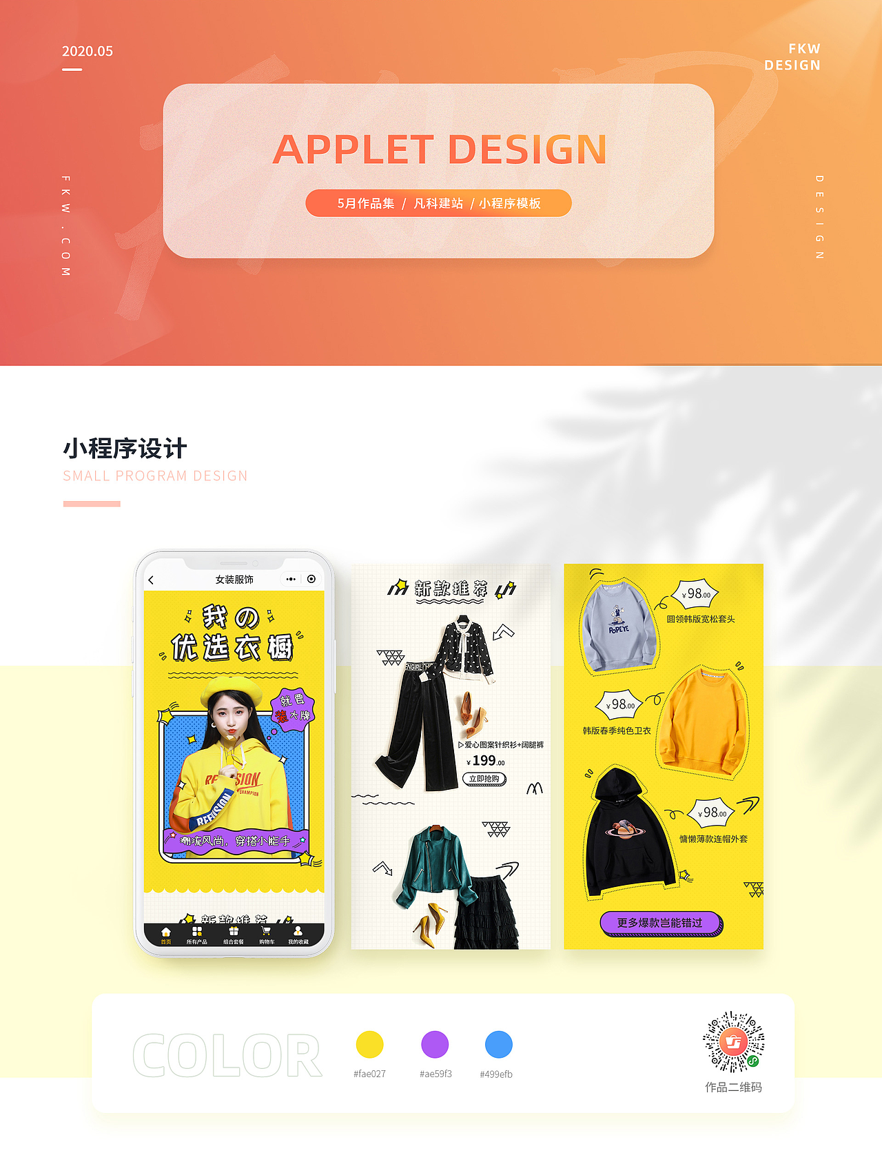 凡科设计中心5月作品集-网页设计