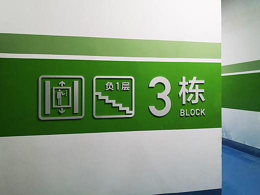 车库标识规划设计