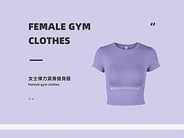 电商运动女装详情