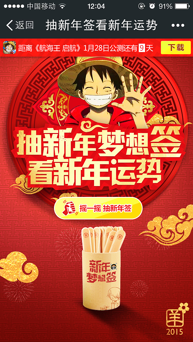 《航海王启航》新年签微信活动（图ZMjQ1MDU1MDQ=） - 游戏/娱乐 - 站酷设计师IgnisScientia原创素材 - 站酷ZCOOL